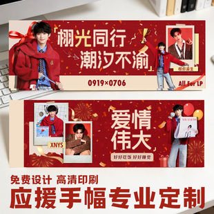 应援手幅专业定制音乐节演唱会接机手持牌设计明星周边照片物料牌