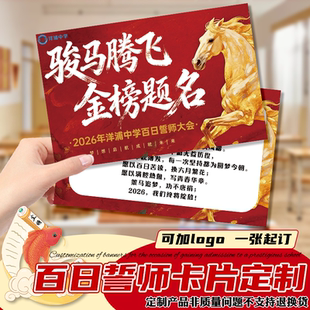 百日誓师卡片定制高考中考金榜题名祝福卡设计考试动员大会宣誓卡