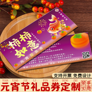 元宵节礼品券定制节日宣传代金券设计年货提货卡活动兑换卡券印刷
