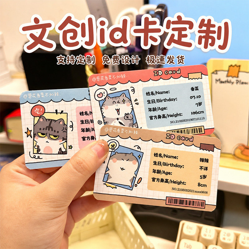 文创ID卡定制动漫PVC身份卡防水硬卡设计会员卡广告宣传名片定做