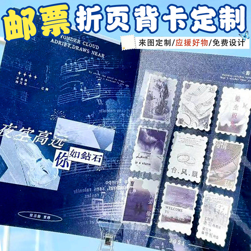 邮票折页背卡定制爱豆应援周边明信片设计演唱会物料对折贺卡制作图片