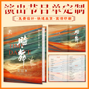 晚会节目单定制学校演出邀请函宣传单设计宴会折页宣传册海报彩页