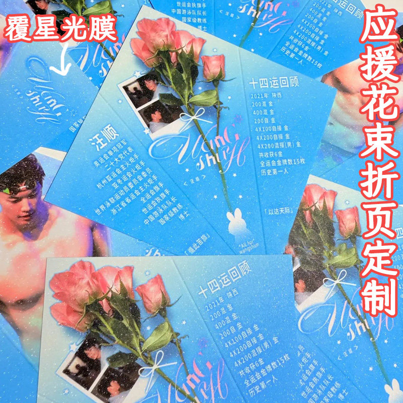 应援花束折页定制明星爱豆周边折叠卡设计异形节日祝福明信片定做