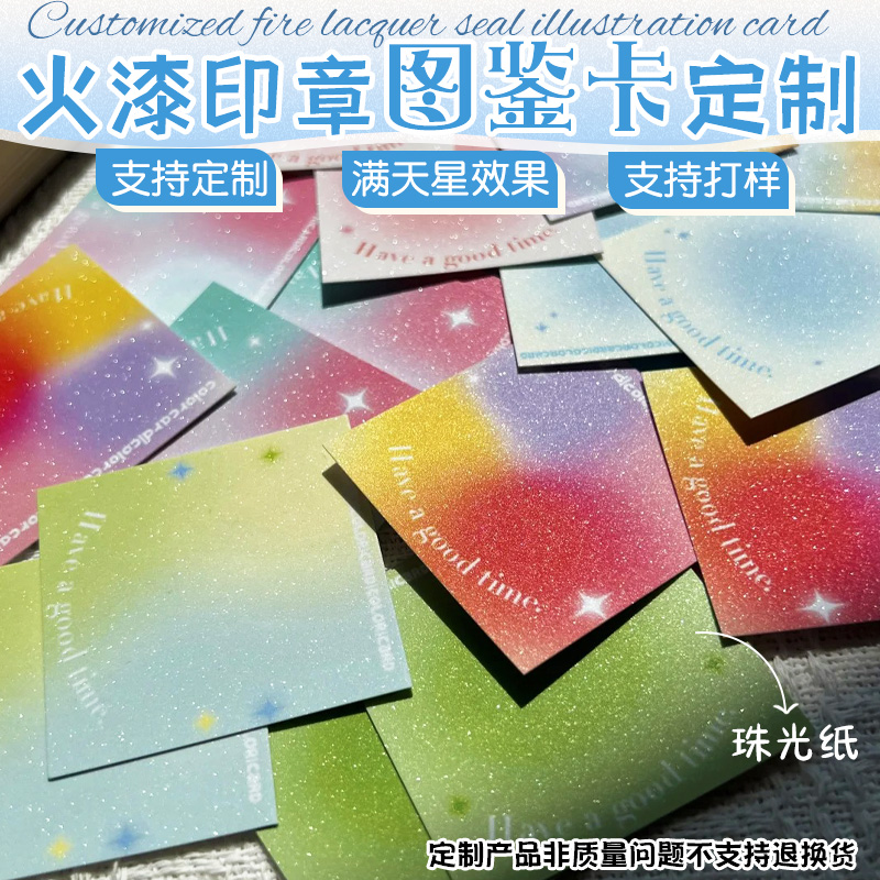火漆印章图鉴卡定制工艺品徽章底卡设计珠光纸特种纸明信片定做