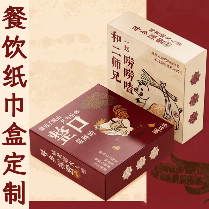 餐厅餐巾纸巾定制广告纸巾盒订做酒店酒吧盒装抽纸定做可印logo