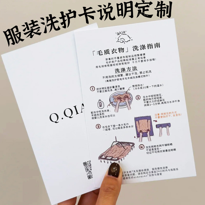 服装售后卡片定制羊毛羽绒面料洗护保养卡衣服洗涤说明感谢卡印刷