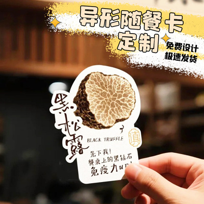 异形随餐卡定制装饰卡片印刷宣传硬卡定做食材食品菜品介绍卡设计