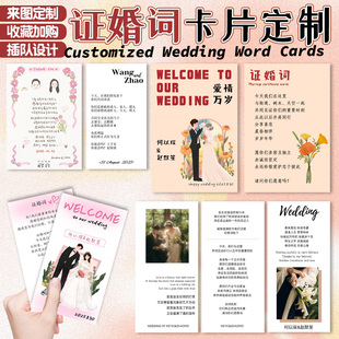 证婚词卡片定制订婚宴流程卡装饰贺卡设计婚礼誓言卡明信片定做