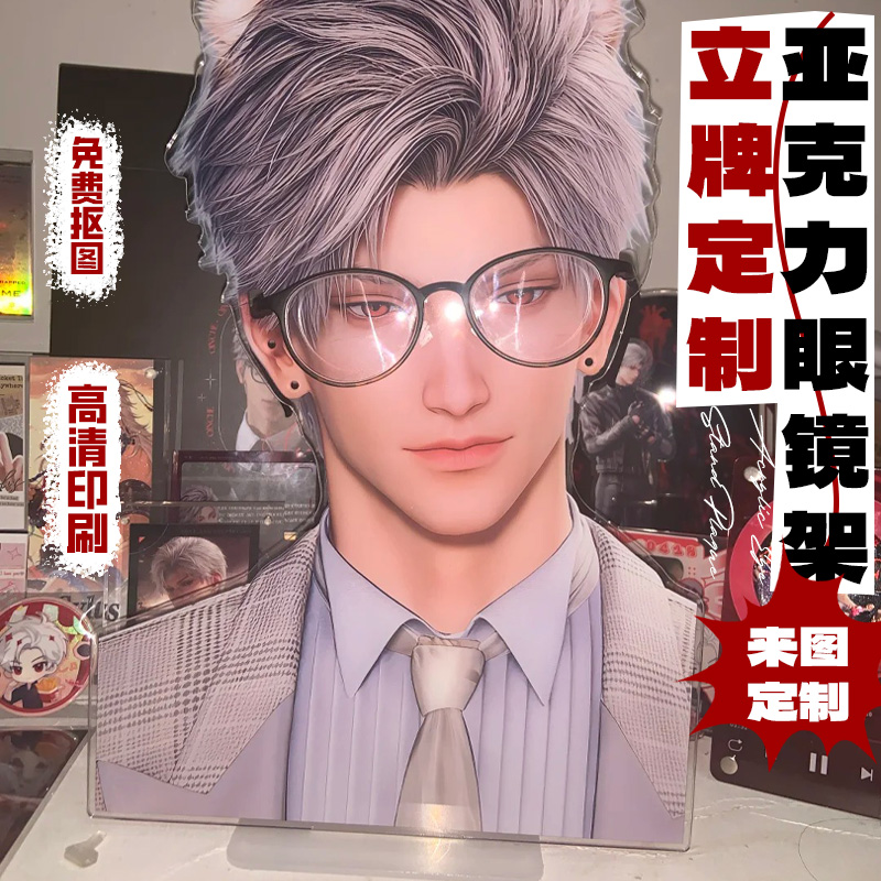 亚克力眼镜架立牌定制桌面装饰pvc摆件定做动漫周边展示架定做