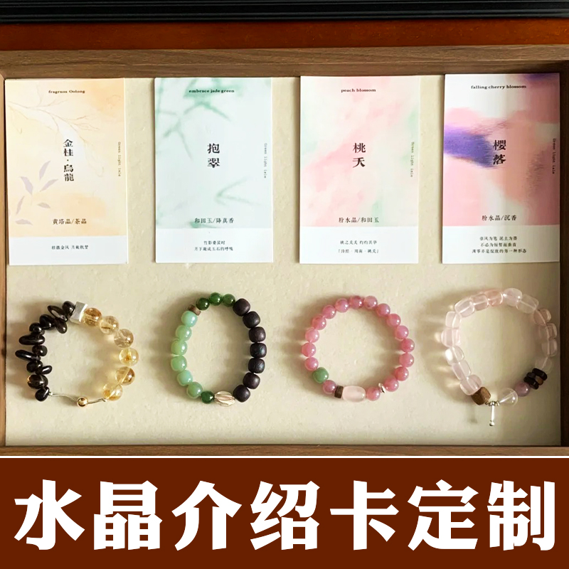 水晶卡片定制珠宝保养售后服务卡手串手链知识产品介绍说明卡印刷
