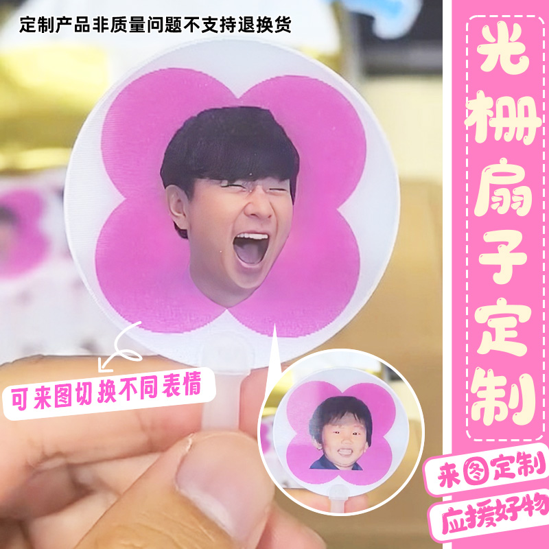 光栅扇子定制夏季便携手摇扇手持扇创意设计明星搞怪应援扇子制作