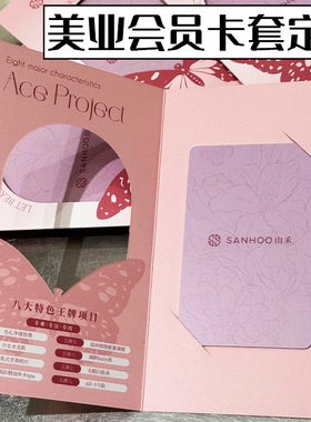 美业会员卡套定制美容院VIP卡包装底卡设计储值卡装饰折页卡定做