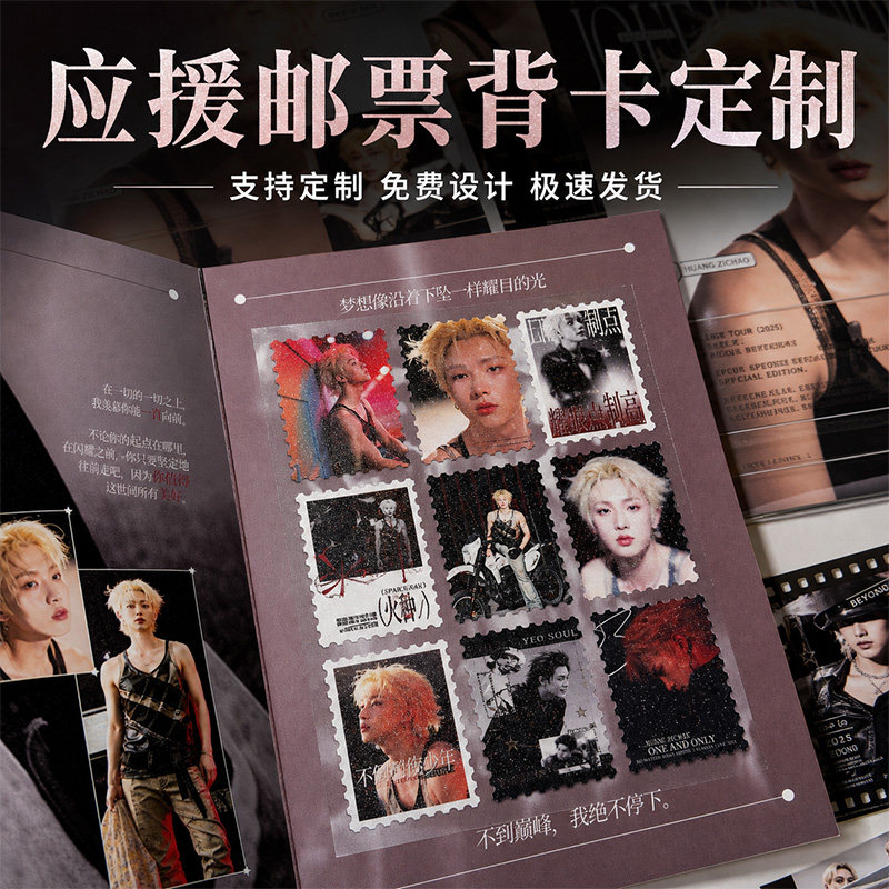 应援邮票背卡定制演唱会周边纪念折页卡片设计明星照片明信片印刷图片