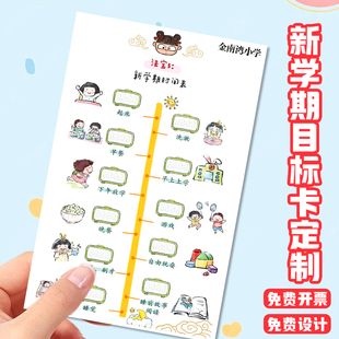 新学期目标卡定制学校励志激励卡设计开学季学生计划卡挑战卡定做