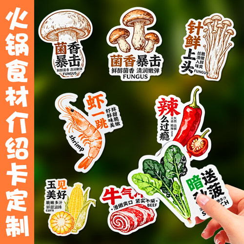 火锅食材介绍卡定制餐饮菜品标签牌设计创意菜牌涮菜计时提示卡片