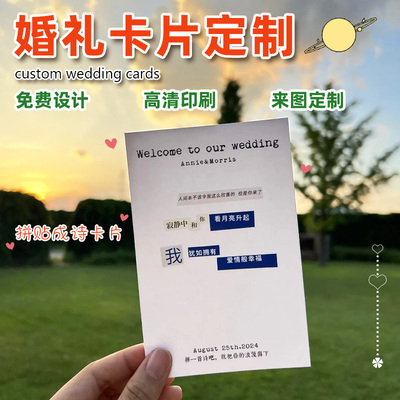 婚礼卡片定制婚宴游戏小卡拼贴成诗贺卡祝福卡设计结婚请柬定做