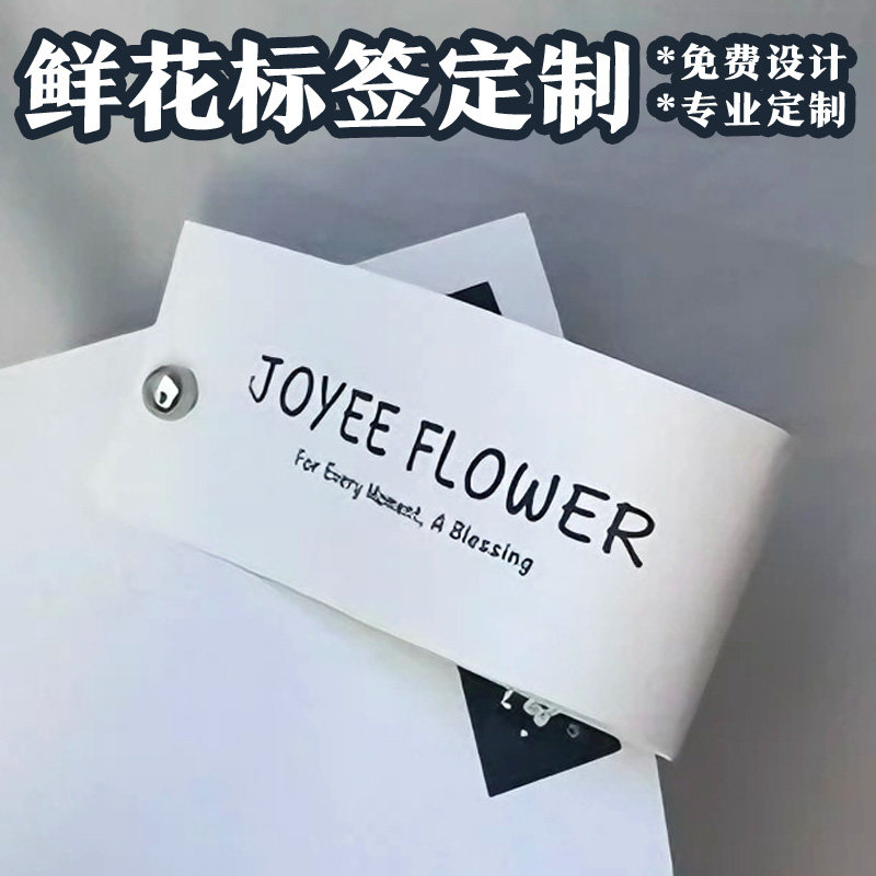 鲜花标签定制高级感花艺logo二维码名片设计花店装饰专用吊牌定做