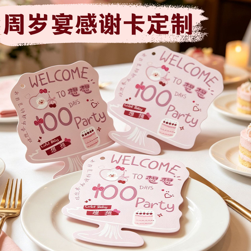 周岁宴感谢卡定制宝宝满月伴手礼祝福卡设计百岁宴异形餐盘卡印刷