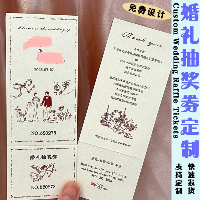婚礼抽奖券定制婚宴可撕正副券邀请函设计结婚入场券流程卡片印刷