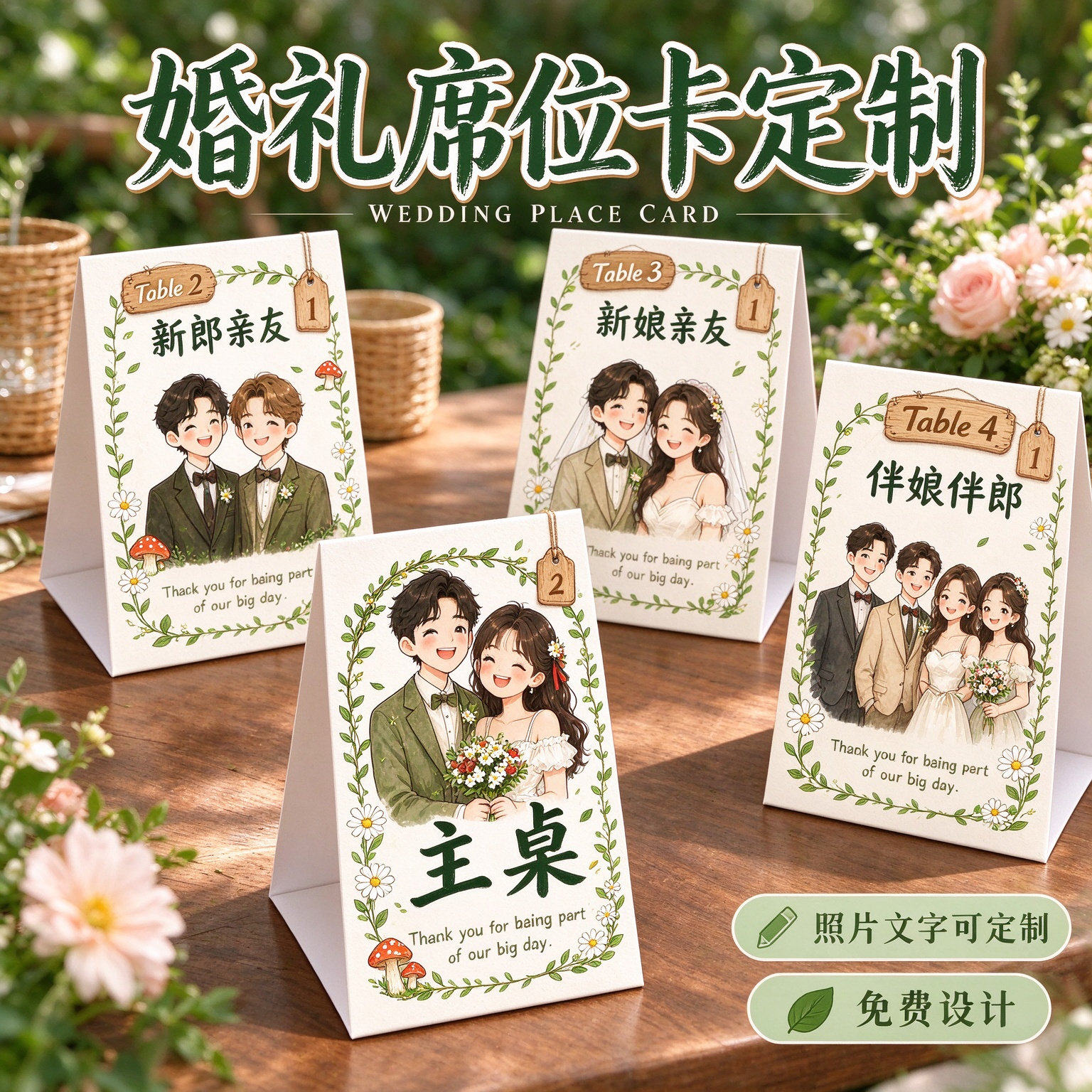 婚礼席位卡定制订婚宾客桌牌主桌创意立牌设计结婚餐桌座位姓名牌