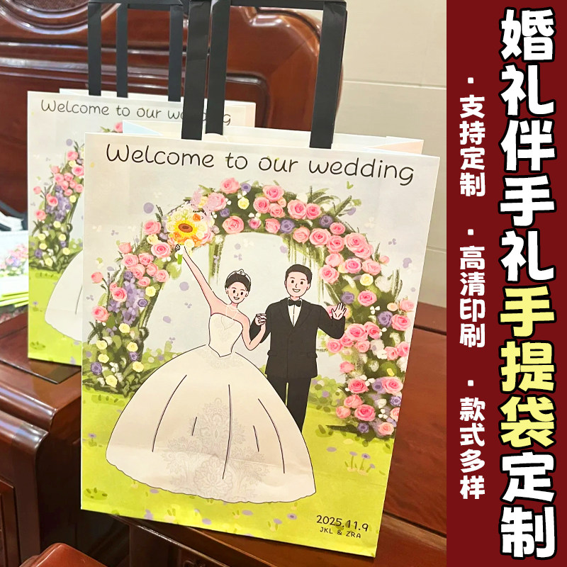 婚礼伴手礼手提袋定制结婚创意照片高级精致礼品袋喜糖包装袋定做