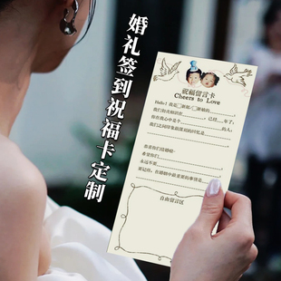 婚礼签到祝福卡定制结婚誓词证婚贺卡设计婚宴留言手写明信片印刷