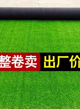 真草坪人a造地毯假草皮垫屋楼顶户外人工绿色装饰幼儿园工地围挡