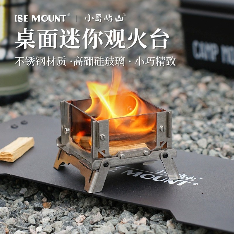 小岛屿山迷你观火台户外露营便携式折叠玻璃N家用桌面焚火台柴火