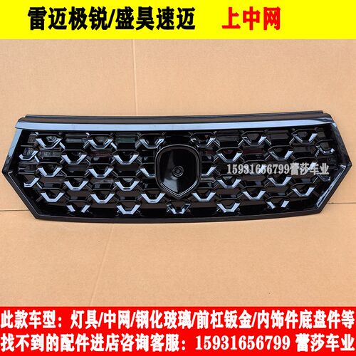 盛昊雷迈极锐速迈电动四轮车前大灯总成中网尾灯前杠挡.风玻璃原
