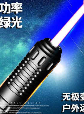 摩羯王-绿光激光笔1000mw大功率强光J蓝色激光灯绿镭射手电防身航