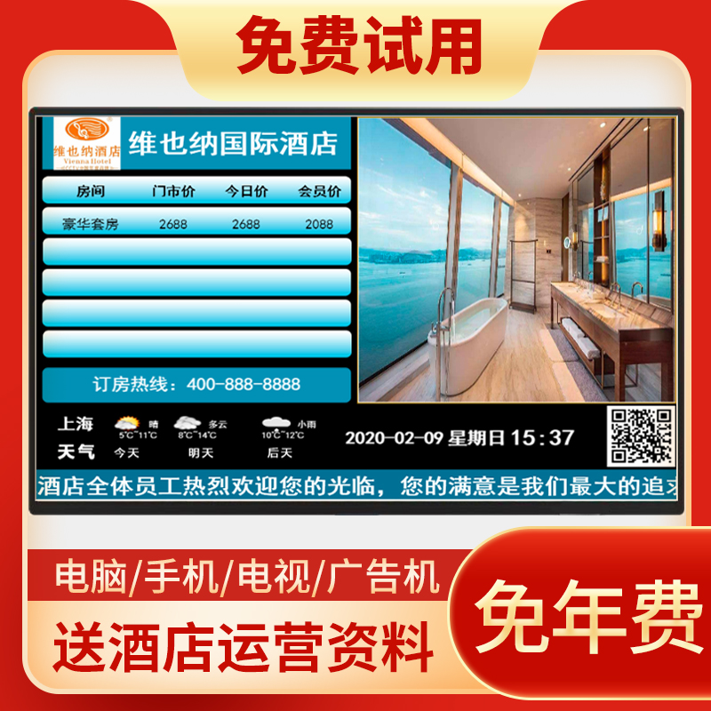 电视房价牌d软件酒店宾馆价目表电子液晶显示价格牌标价牌报价牌