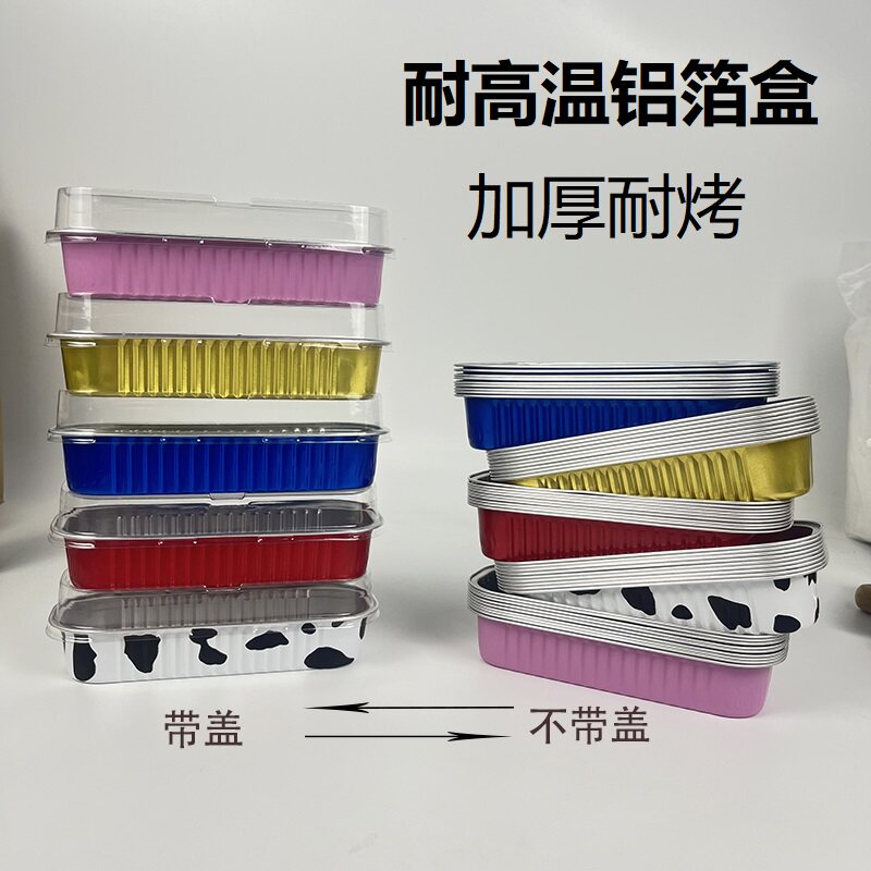 166芝a士焗榴莲盒子锡纸盒长方形耐高温烘培盒外卖打包加厚铝箔盒