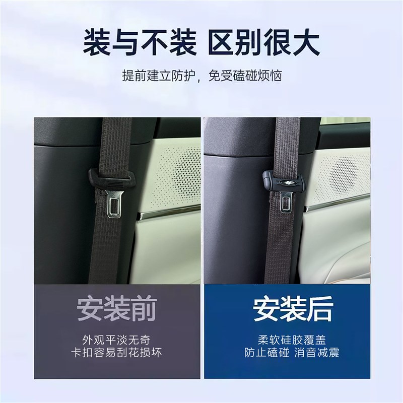 适用于长安启源Q07o安全带保护套硅胶防撞防异响汽车内饰改装配件