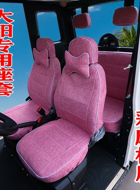 大洋A1两座坐套大阳巧客巧酷四座四轮电动汽车S2Q系座套坐椅垫A2