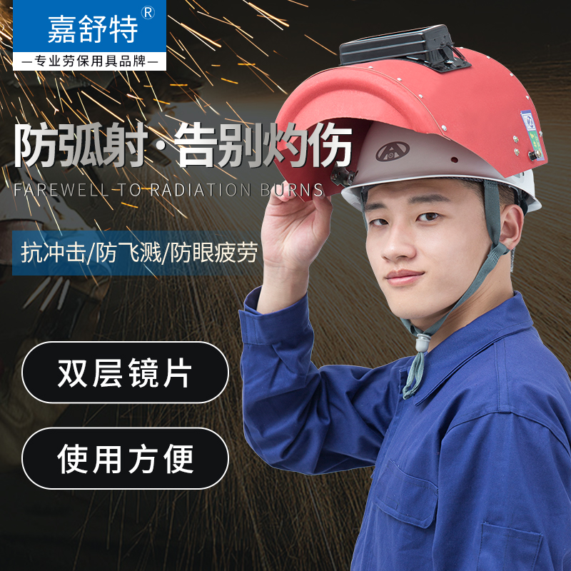 焊工专用带d安全帽焊帽头戴式电焊面罩红钢纸全脸轻便隔热防护神
