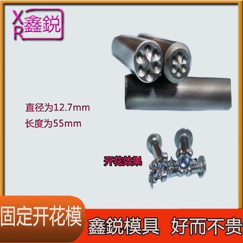 高速钢手敲半空心铆m钉冲头白钢手工翻边冲针固定开花模冲子模具