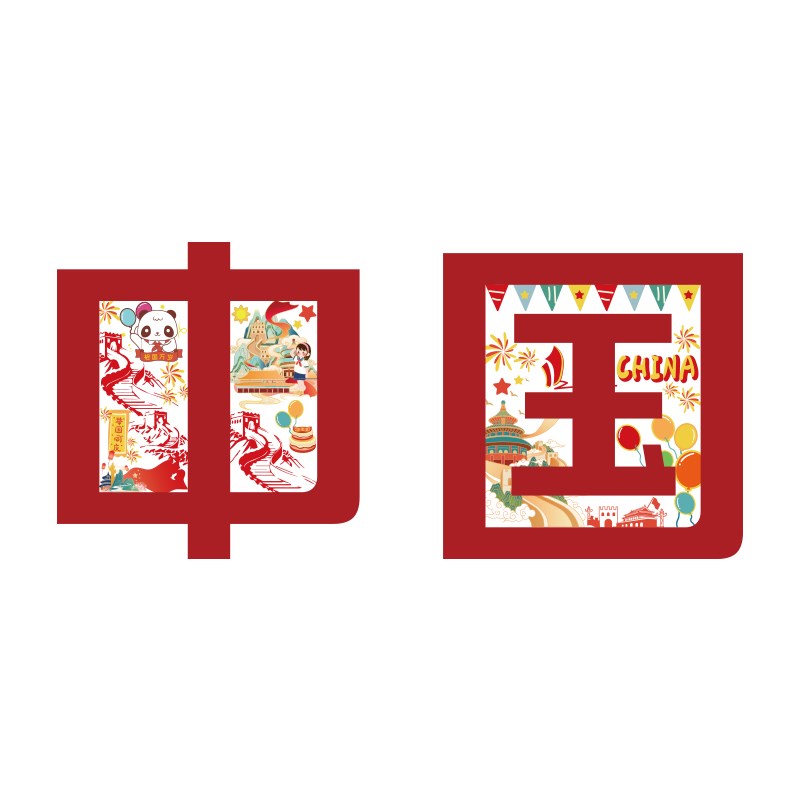 爱国主题墙贴庆国庆氛围装饰黑板报红色主题小学教U室文化墙面装