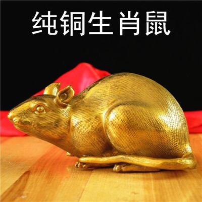 铜老鼠摆件c黄铜生肖鼠金鼠可爱小老鼠客厅玄关饰品鼠年礼物吉祥