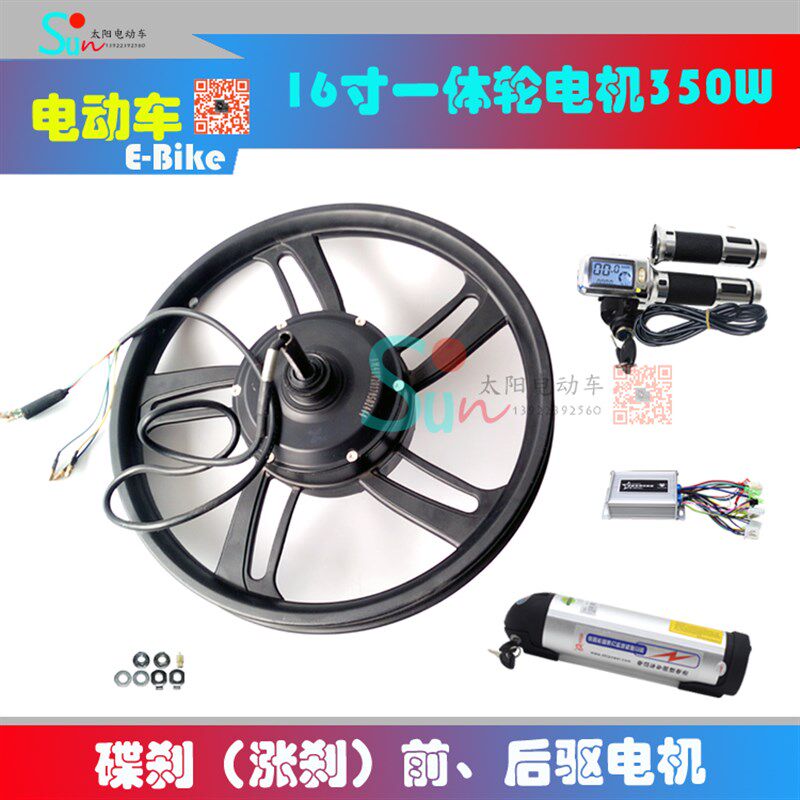 自行车改装电动车16寸一体电动自行车350W高速无刷碟Z刹轮毂电机