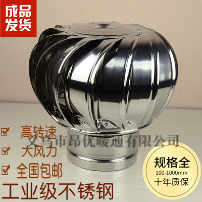 110 160 200 300 400型成品30H4不锈钢无动力风帽风球屋顶烟道管