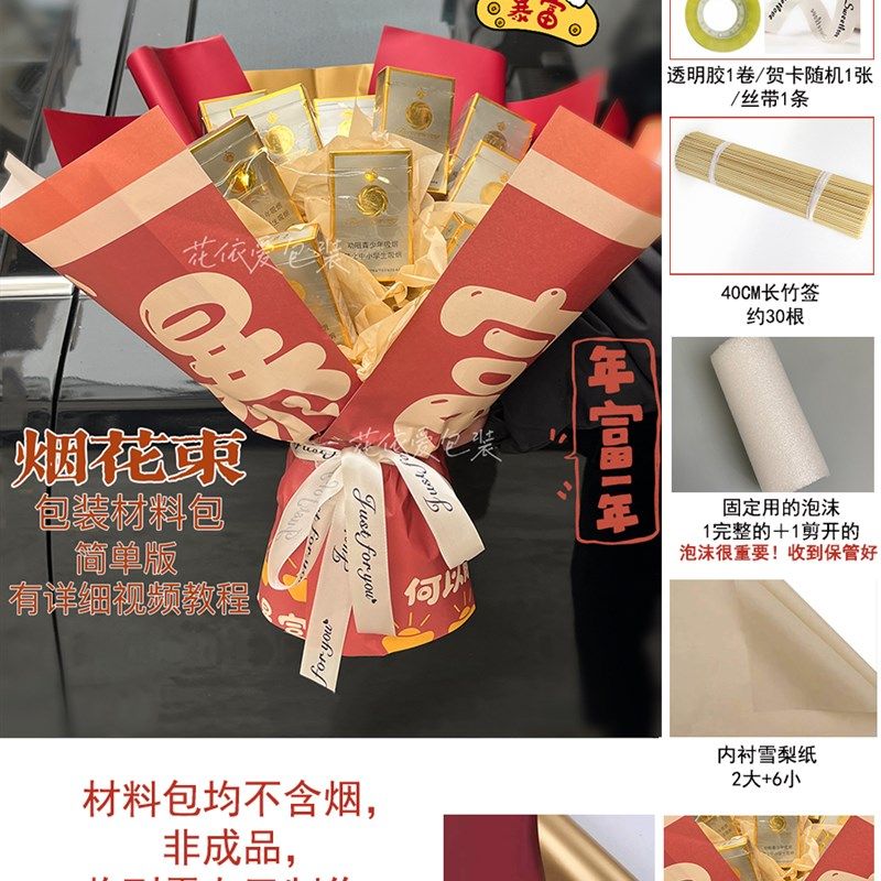 香烟暴富花束diy手工自制材料包装纸半成N品情人节礼物送男友老公,鲜花速递/花卉仿真/绿植园艺,花艺包装纸,淘宝优惠券,粉丝福利购,淘宝优惠卷