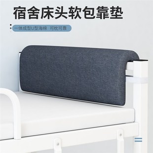 单人床学生上下铺靠背 宿舍床头靠垫 I寝室床上靠枕床头靠背垫神