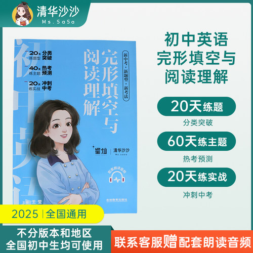 清华沙沙2025版初中英语完形填空与阅读理解七年级八九年级组合训练通用版英语初中英语语法专项训练习册题完型填空阅读理解