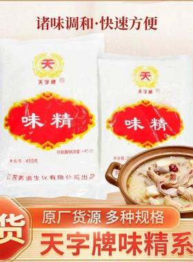 旗舰天字牌味精粉味精商用餐饮400克225克包邮