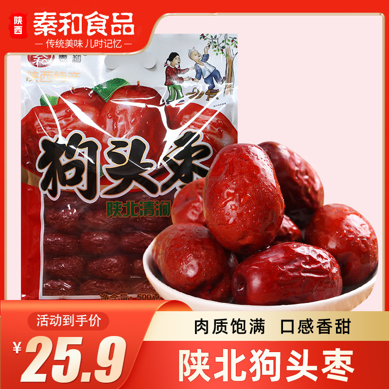 秦和狗头狗头西安特产500g枣类制品延安陕北陕西狗头枣装红枣大枣