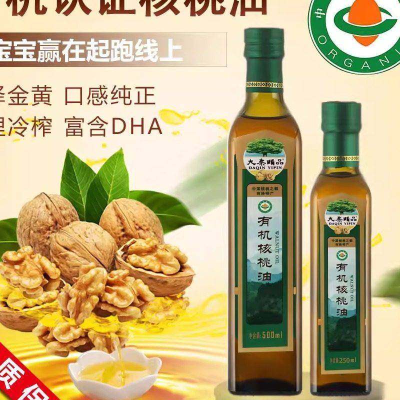 旗舰大秦颐品山核桃油冷榨无添加纯正送孕妇婴儿童宝宝食用油辅食,粮油调味/速食/干货/烘焙,核桃油,淘宝优惠券,粉丝福利购,淘宝优惠卷