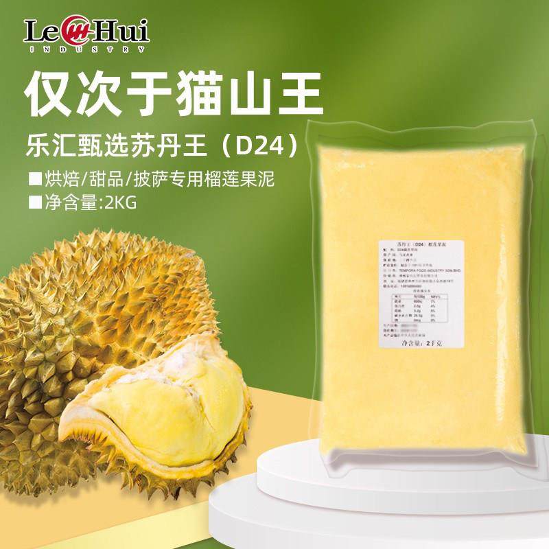 旗舰乐汇苏丹王D24 榴莲果泥冷冻榴莲泥商用纯榴莲肉泥披萨烘焙榴