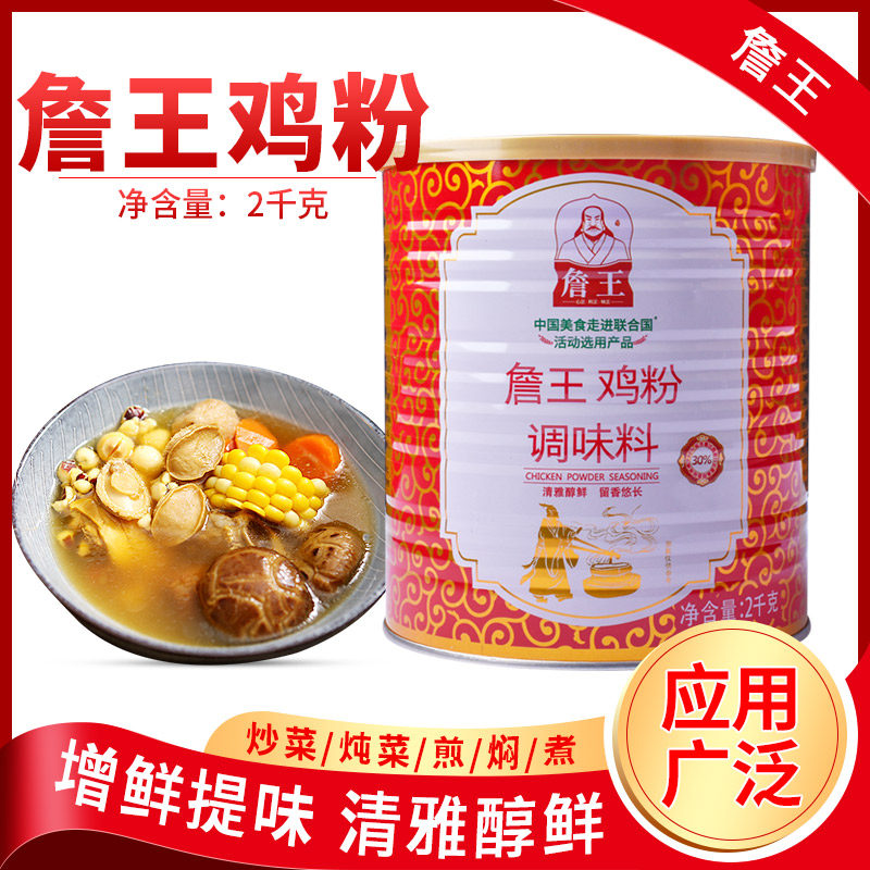 包邮【嘉豪劲霸詹王鸡粉2KG】 罐装鸡粉少盐增鲜提味厨房调料
