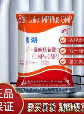 星湖呈味核苷酸二钠 I+G 1000g提鲜数十倍增鲜增味剂凉拌炒菜煲汤