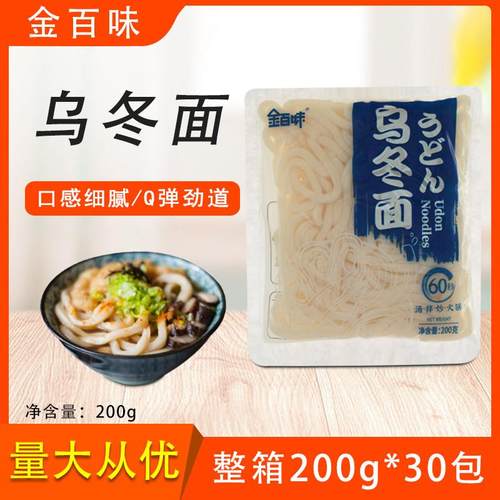 旗舰金百味乌冬面200g*30包整箱拉面速食面非油炸半熟方便面火锅